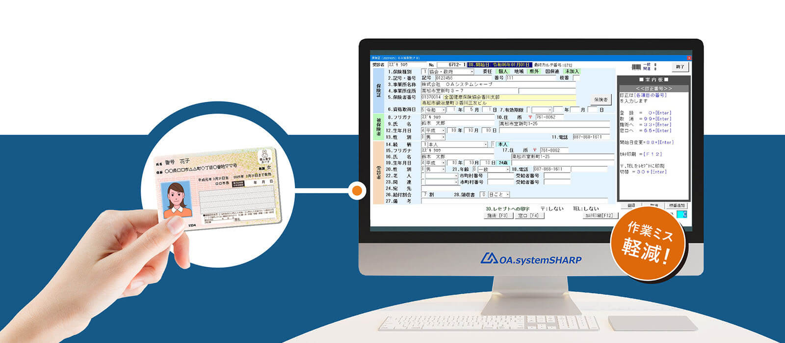 オンライン資格確認のシステムデータ連携