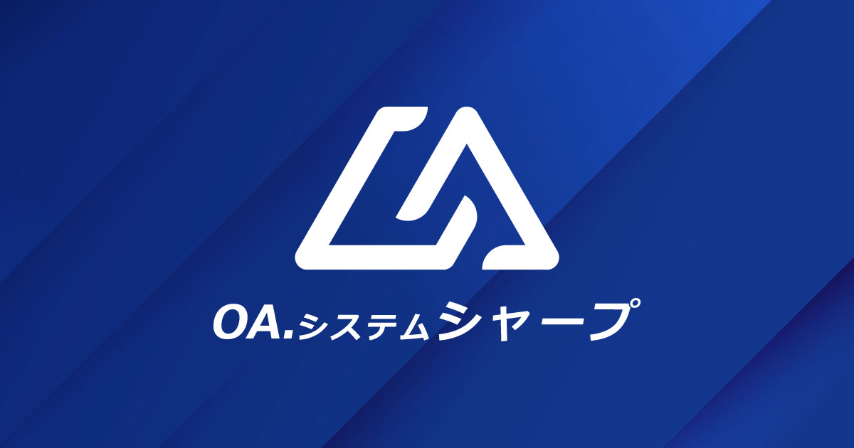 株式会社OA.システムシャープのロゴ