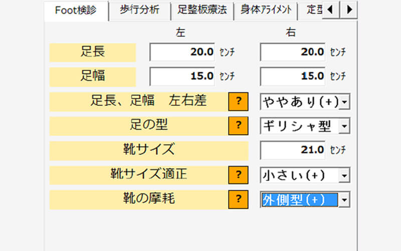 Foot検診・歩行分析・身体機能テスト