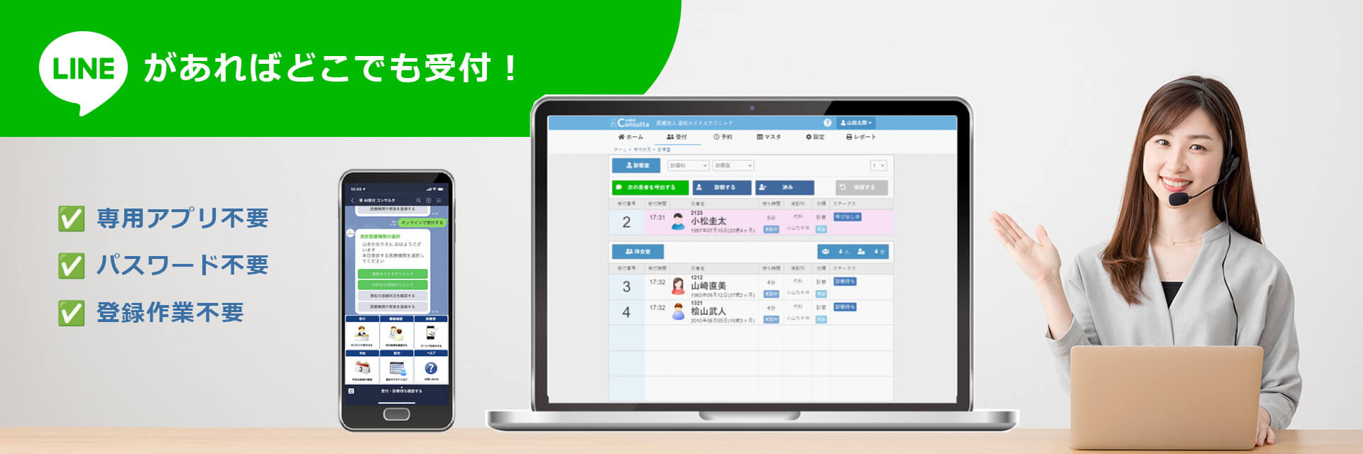LINE受付・予約システムの管理画面