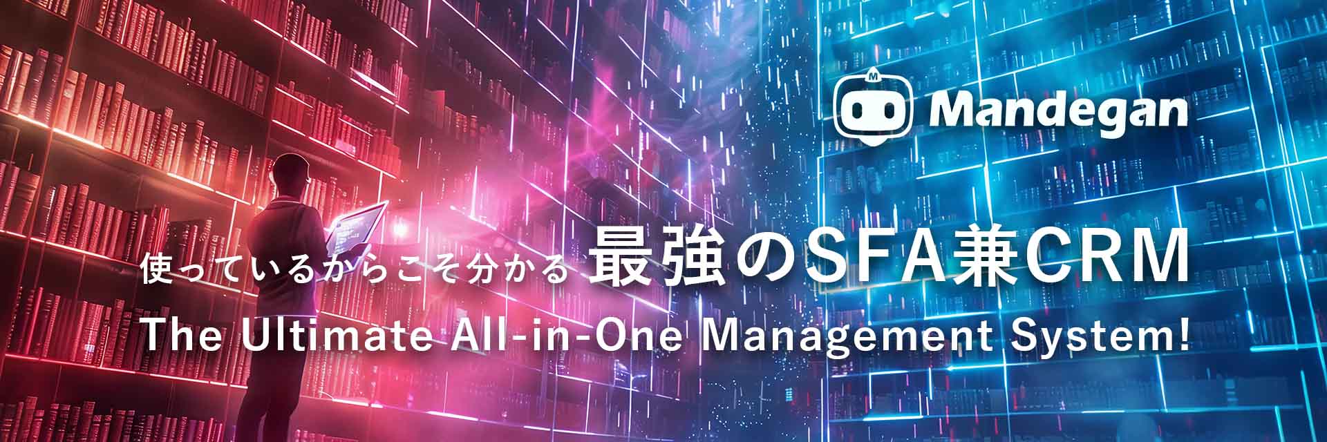 OAシャープの管理システムは営業を強力にバックアップ