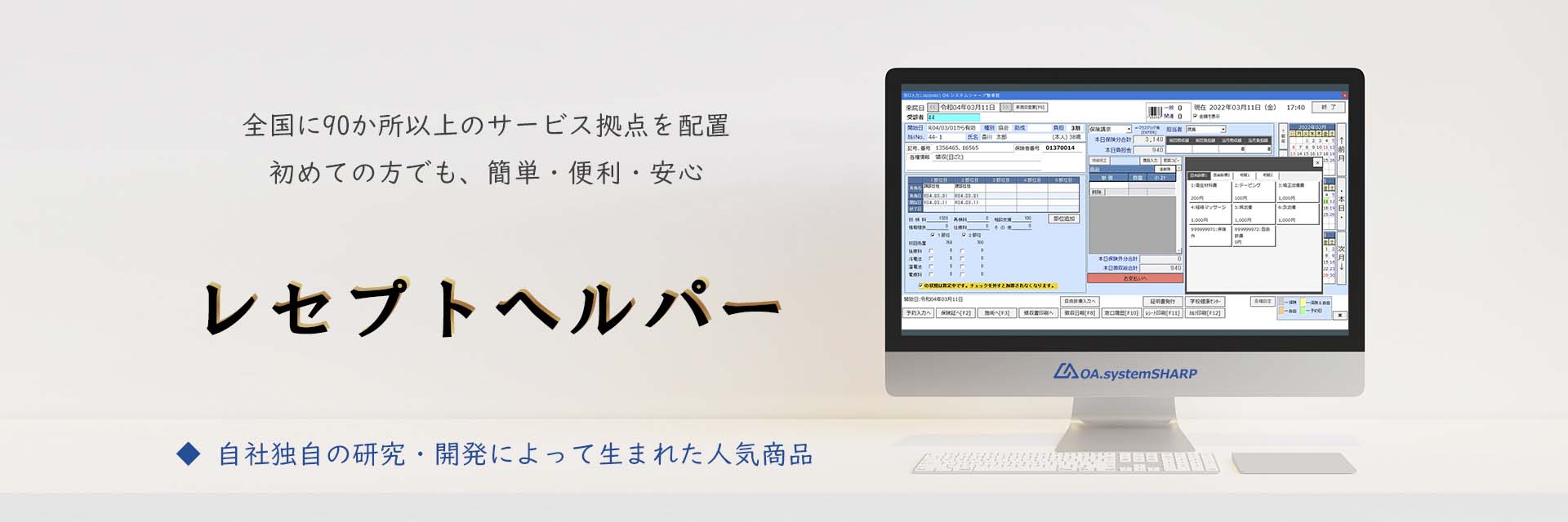 接骨院・整骨院専用レセコン-レセプトヘルパー