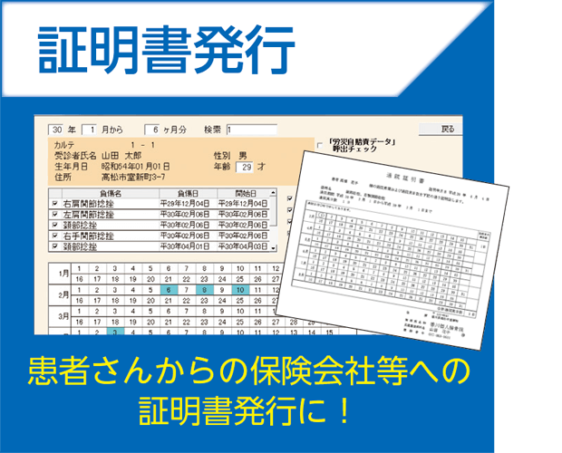 レセコンの機能（証明書発行）