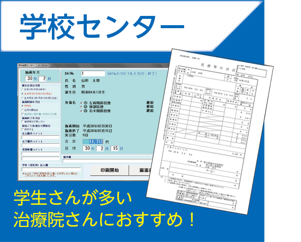 レセコンの機能（学校センター）