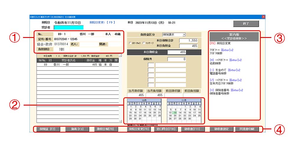 鍼灸院専用レセコンの窓口入力