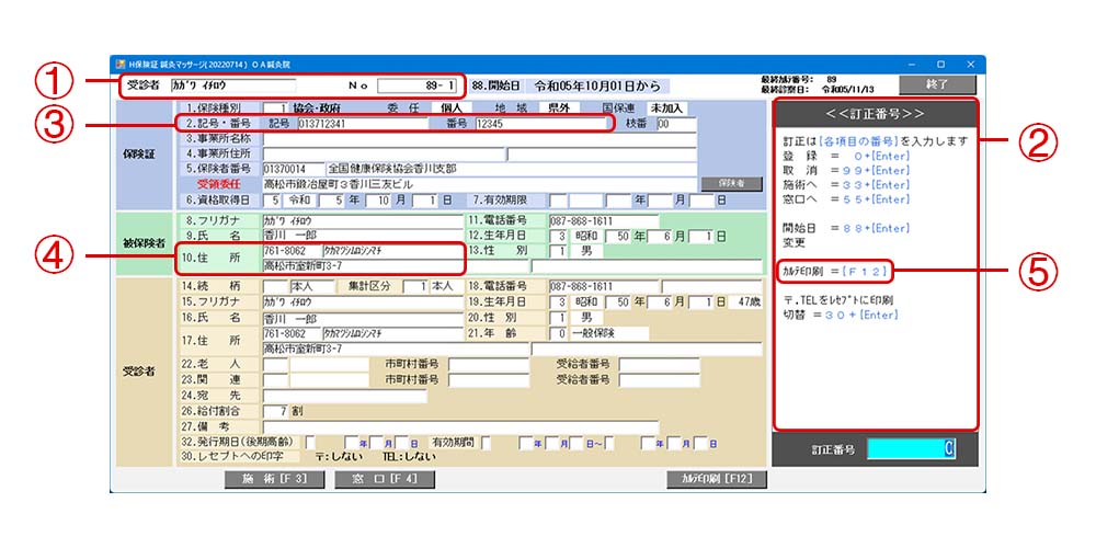 鍼灸院専用レセコンの保険証入力