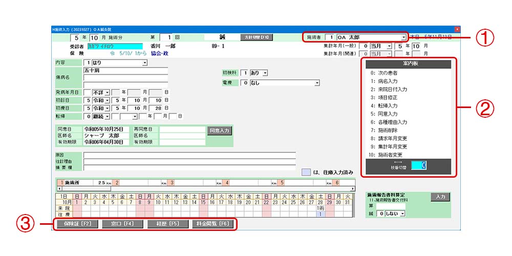 鍼灸院専用レセコンの施術入力