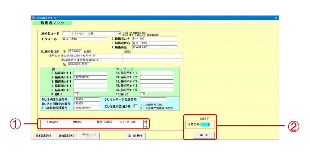 鍼灸院専用レセコンの施術者登録