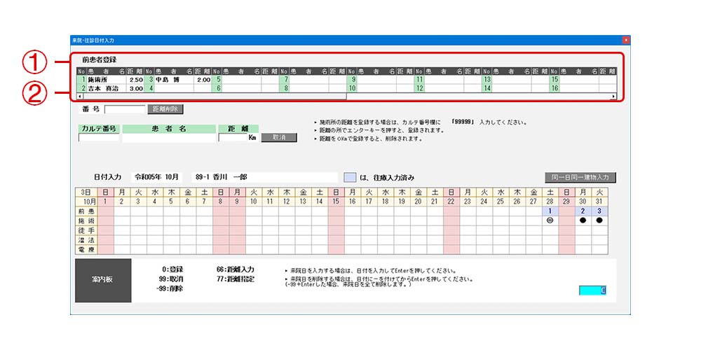 鍼灸院専用レセコンの来院・往診日入力