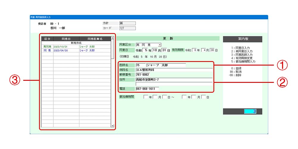 鍼灸院専用レセコンの同意医師登録