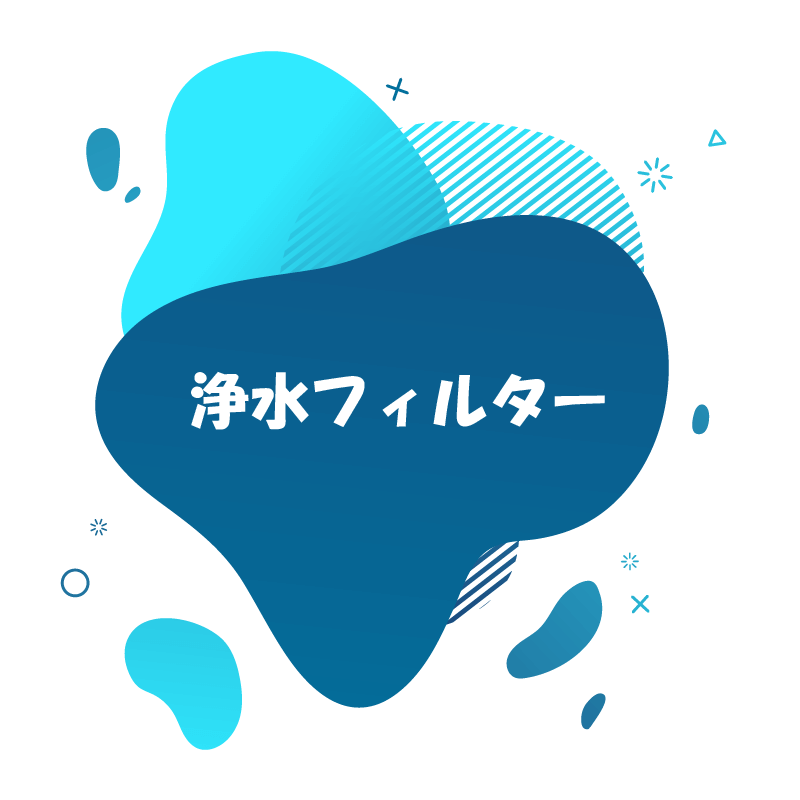 電解水素水生成器の浄水フィルターカートリッジ